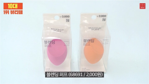 [다이소] 2017 다이소 연령별 베스트 | 인스티즈