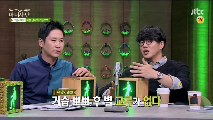 [마녀사냥] 사장님이 담배끊으라며 술자리에서 기습뽀뽀 함.jpg | 인스티즈