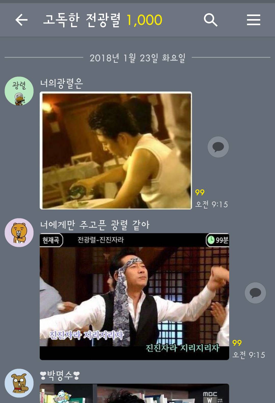 고독한 전광렬 방에 침입한 박명수 퇴치하기 | 인스티즈