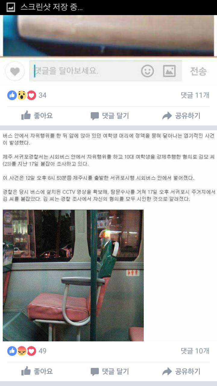 버스에서 자위행위한 레전드 이상한 사람 (혐오주의) | 인스티즈