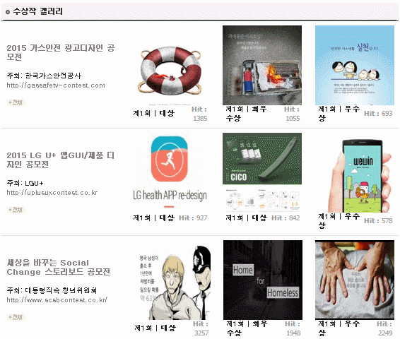 필수 공모전 사이트 모음 | 인스티즈