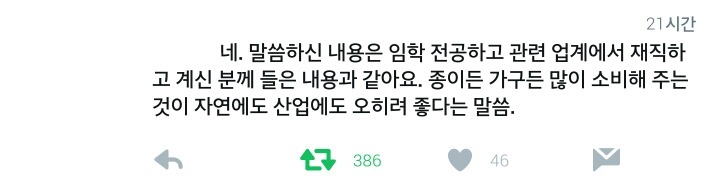 벌목은 환경을 해치지 않음.twt | 인스티즈