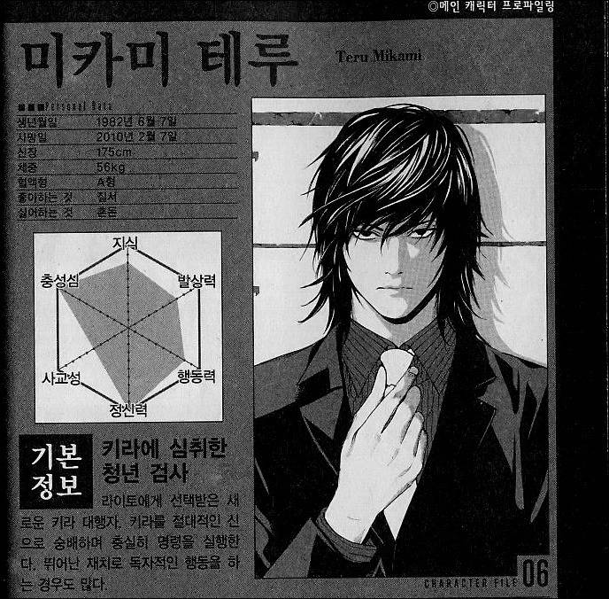 데스노트 주인공들의 능력치 | 인스티즈