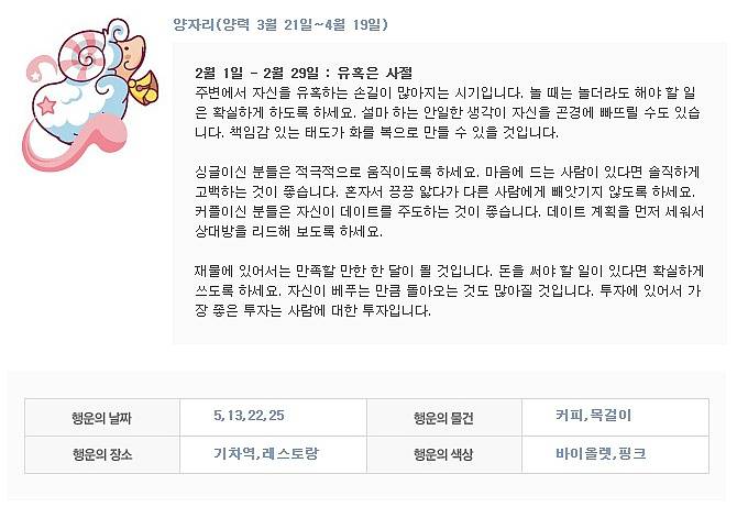 2월 별자리 운세 | 인스티즈