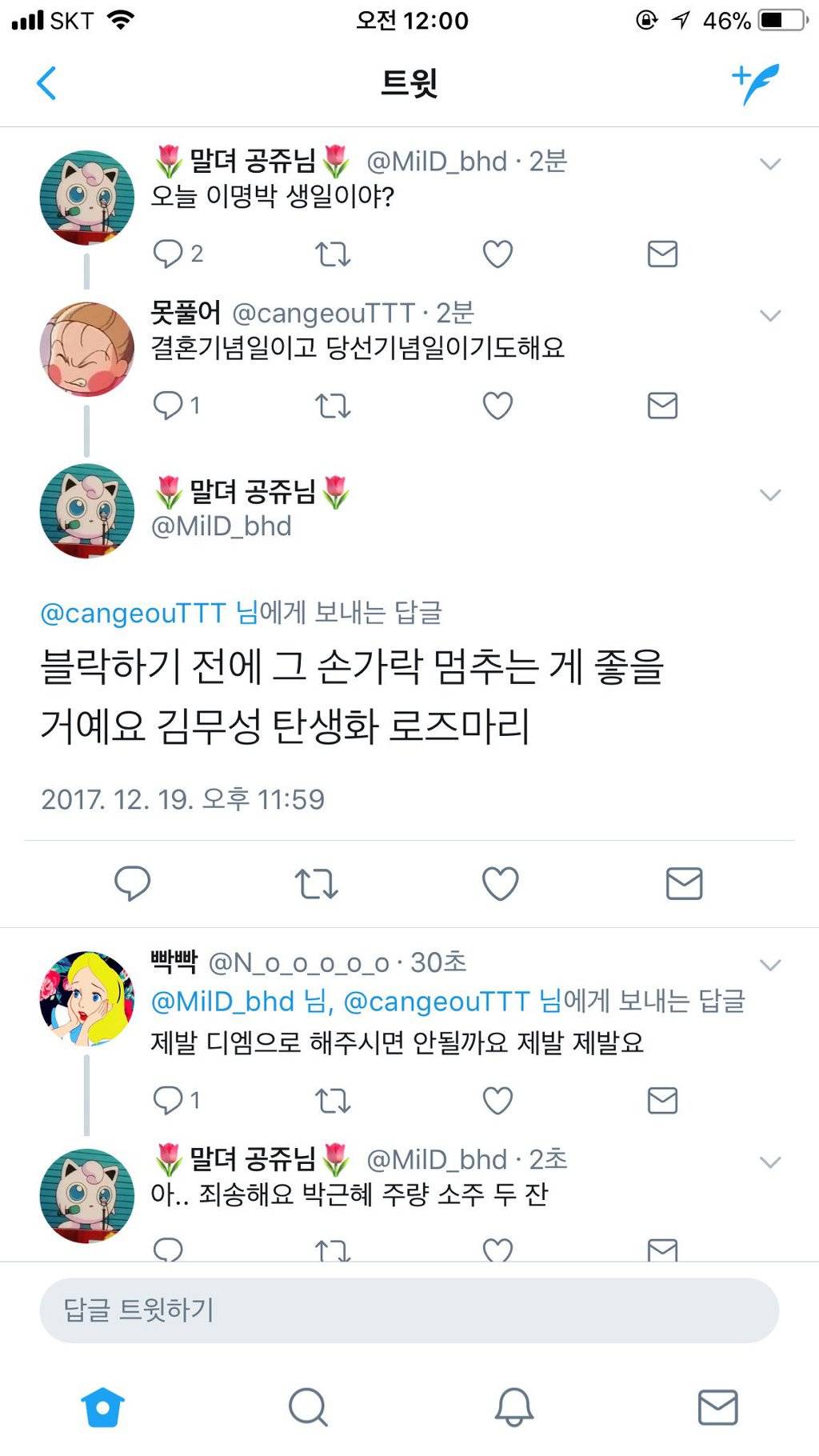  제발 디엠으로 해주세요... 제발요.twt | 인스티즈