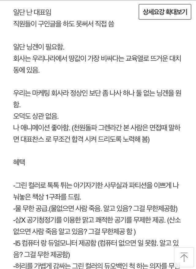 직원들이 구인글을 하도 못써서 대표가 직접 쓴 구인공고.jpg | 인스티즈