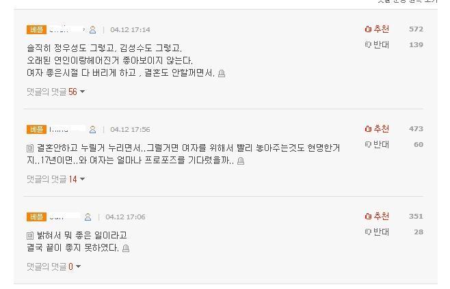 연애기간이 오래된 스타들의 이별기사에 꼭 있는 황당댓글 | 인스티즈