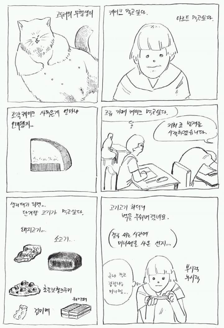 가장 현실적인 생리하는 만화 | 인스티즈