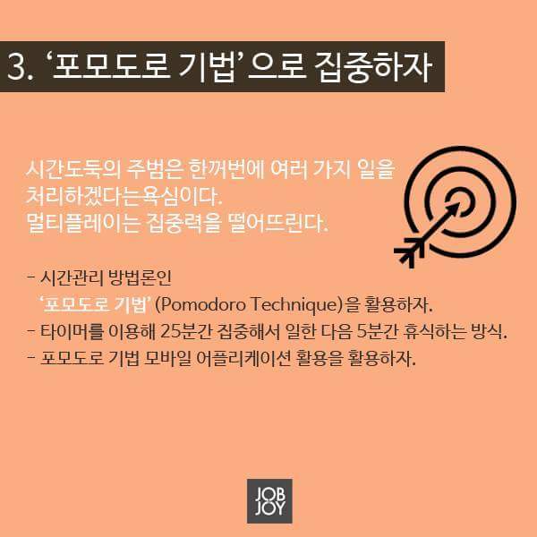 인생이 달라지는 24시간 사용법 | 인스티즈