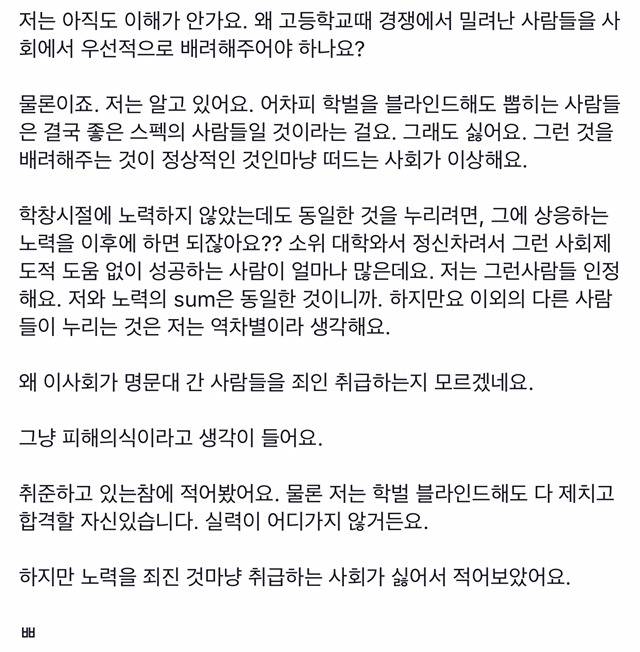 오늘자 연세대학교 대나무숲 (feat. 블라인드 채용) | 인스티즈