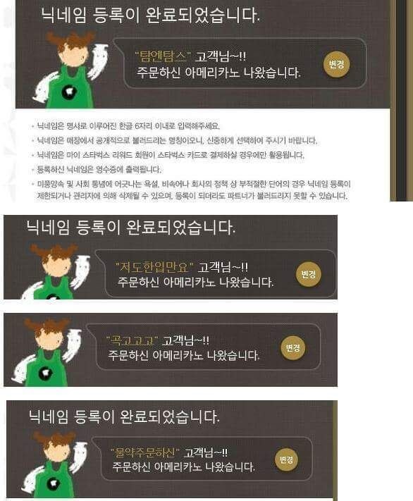 스타벅스 별명 설정으로 웃기기 | 인스티즈