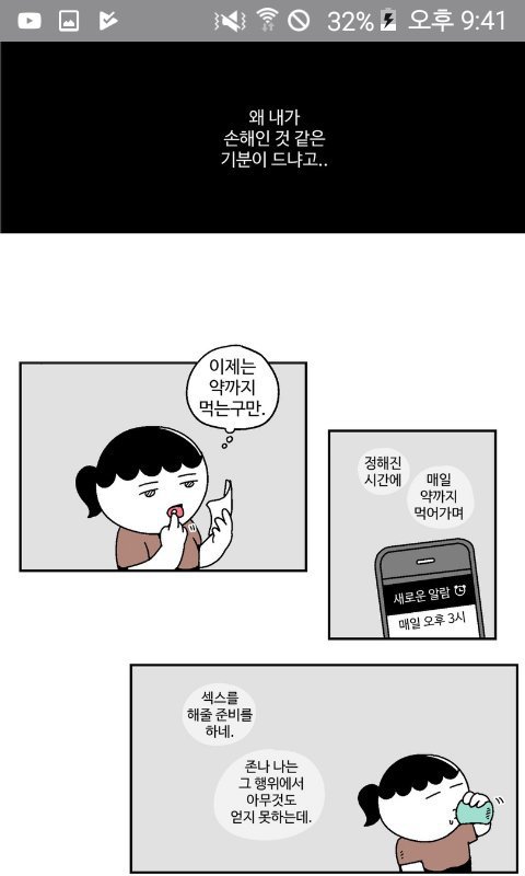 매일 약까지 먹어가며 섹스해줄 준비를 하네. 나는 그 행위에서 아무것도 얻지 못하는데... | 인스티즈