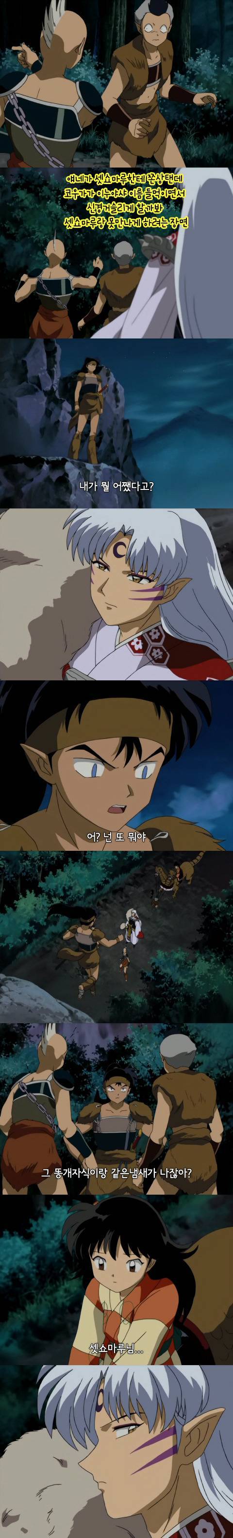 솔직히 이누야샤 본 사람들이면 가영이 얘랑 잘됐음 하고 생각했을거임 | 인스티즈