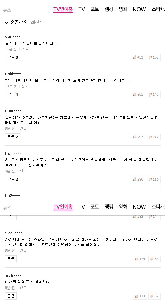 뉴스 베플 시스템을 순공감순으로 바꾼것에 대해 매우 허접한 핑계를 대고 있는 네이버.jpg | 인스티즈