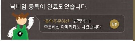 몇년 전 핫했던 스타벅스 닉네임 대란.jpg | 인스티즈