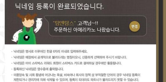 몇년 전 핫했던 스타벅스 닉네임 대란.jpg | 인스티즈