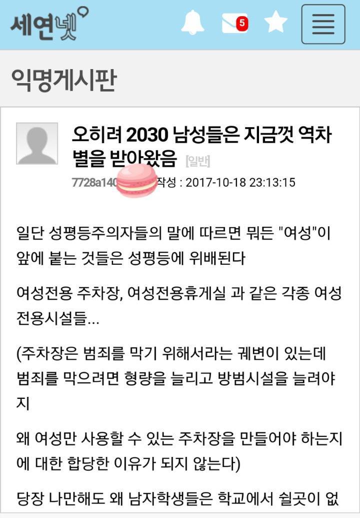 연세대 남학생이 받고있다는 역차별 | 인스티즈