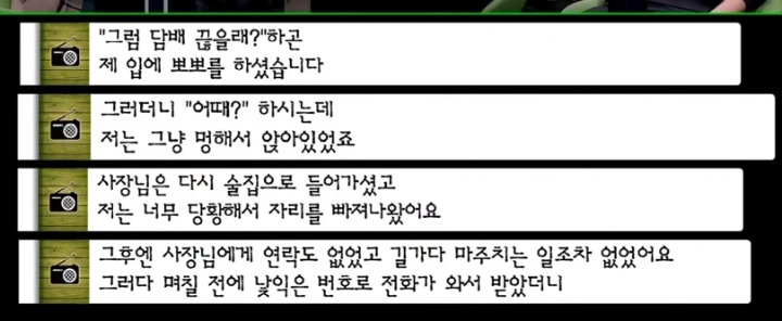 [마녀사냥] 사장님이 담배끊으라며 술자리에서 기습뽀뽀 함.jpg | 인스티즈