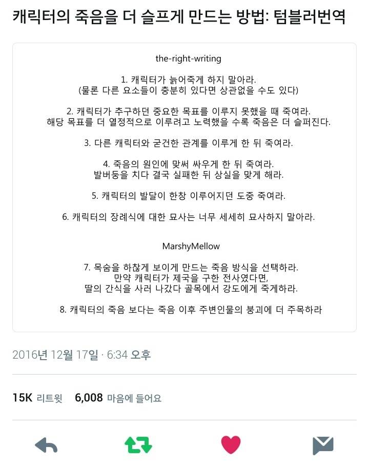 캐릭터의 죽음을 더 슬프게 만드는 방법.twt | 인스티즈