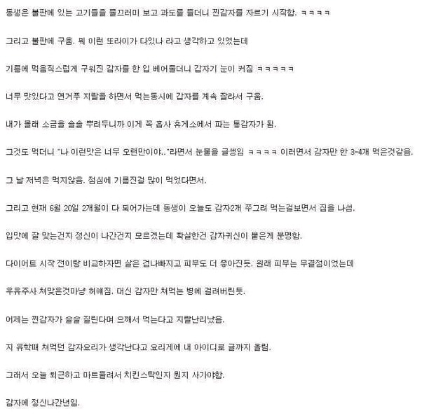 감자귀신이 붙은 여동생 | 인스티즈