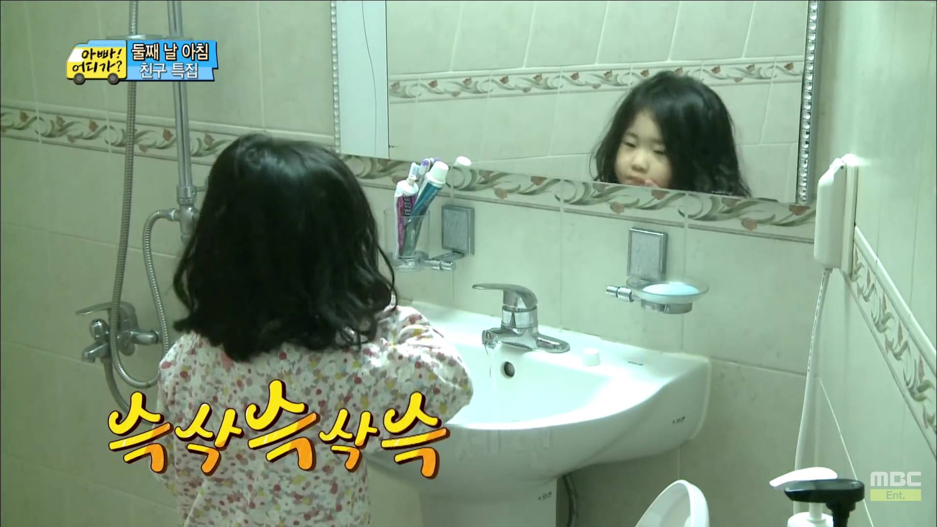 [아빠어디가] 세수하는 것도 똑 닮은 빈이와 빈이 친구 예서 | 인스티즈