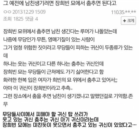 장희빈 묘 이야기(약공포) | 인스티즈