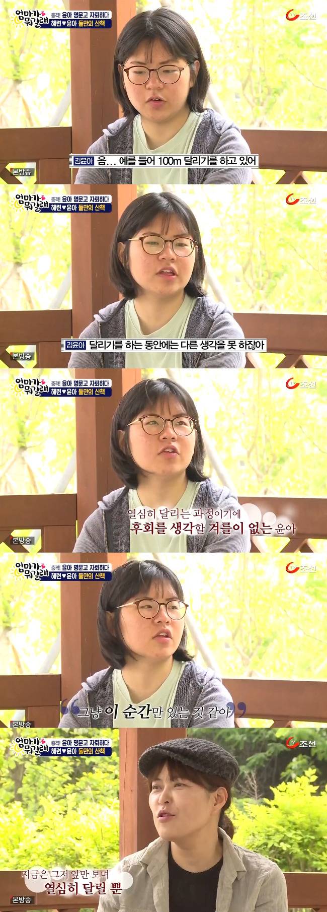 [엄마가뭐길래] 다니던 명문고를 자퇴하겠다는 딸 윤아를 조혜련이 말릴 수 없었던 이유 | 인스티즈