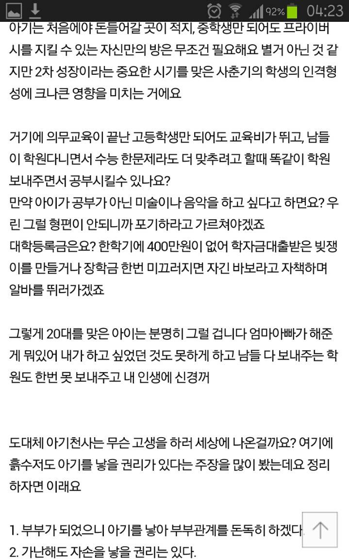 가난한 부부가 아기를 낳으면 벌어지는 일 | 인스티즈