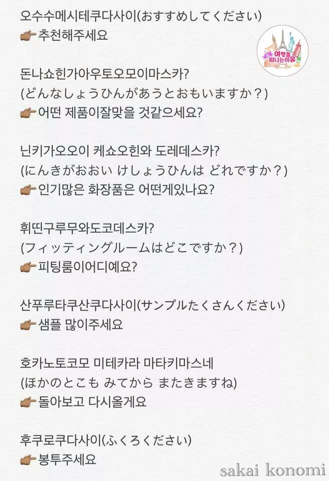 일본 여행 갈 때 필요한 일본어 꿀팁 | 인스티즈