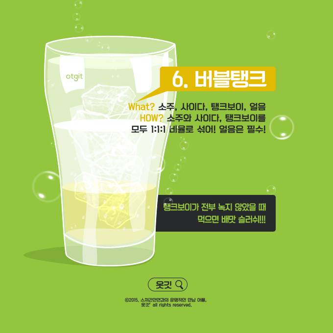 소주 칵테일 레시피 | 인스티즈