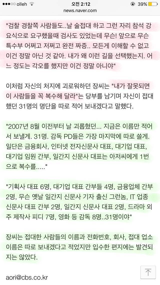 잊지말자 장자연리스트 | 인스티즈