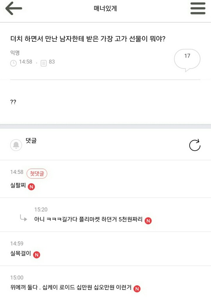 더치하는 연애의 선물 vs 남자가 비용 거의 다 내는 연애의 선물 | 인스티즈