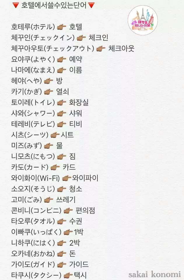 일본 여행 갈 때 필요한 일본어 꿀팁 | 인스티즈