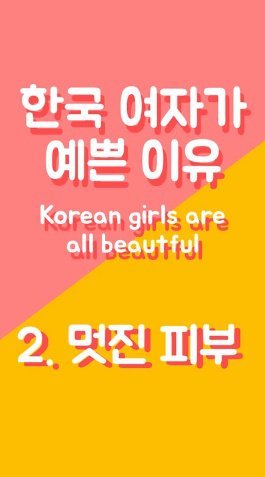한국 여자들이 이쁜 이유 | 인스티즈