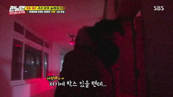  런닝맨 이광수가 귀신한테서 힌트박스를 얻는 방법 | 인스티즈