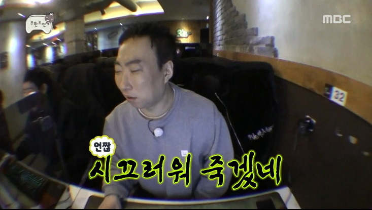 [무한도전] pc방이라는 신문물을 맛보고 신난 유재석 ㅋㅋㅋㅋㅋ.jpg | 인스티즈