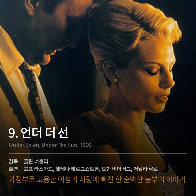 독특한 개성을 가진 북유럽 영화들 | 인스티즈