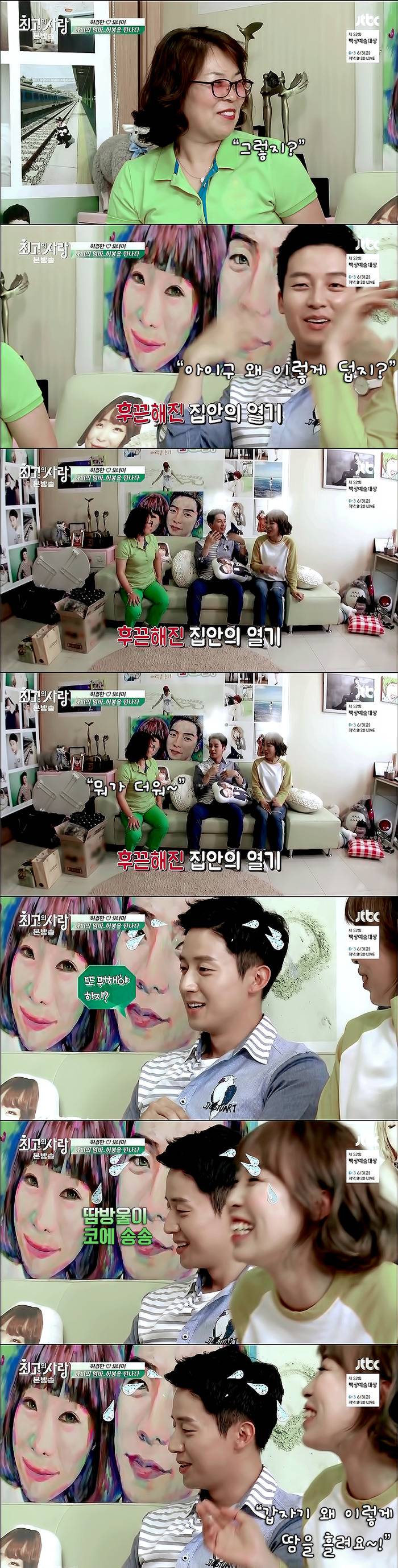 허경환 처음 만난 오나미 어머니 반응ㄷㄷㄷ(캡쳐).JPG | 인스티즈