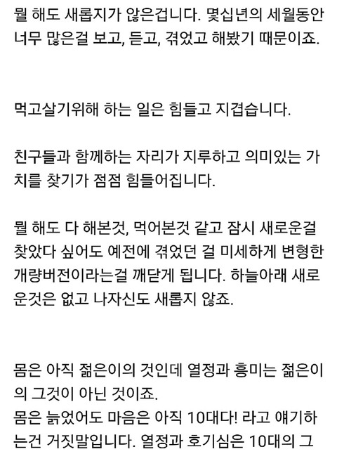 나이가 들수록 공허함이 많아지고 감수성이 없어지는 이유.jpg | 인스티즈