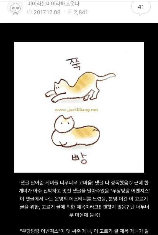 우당탕탕 어벤져스 표절 사과문입니다 | 인스티즈