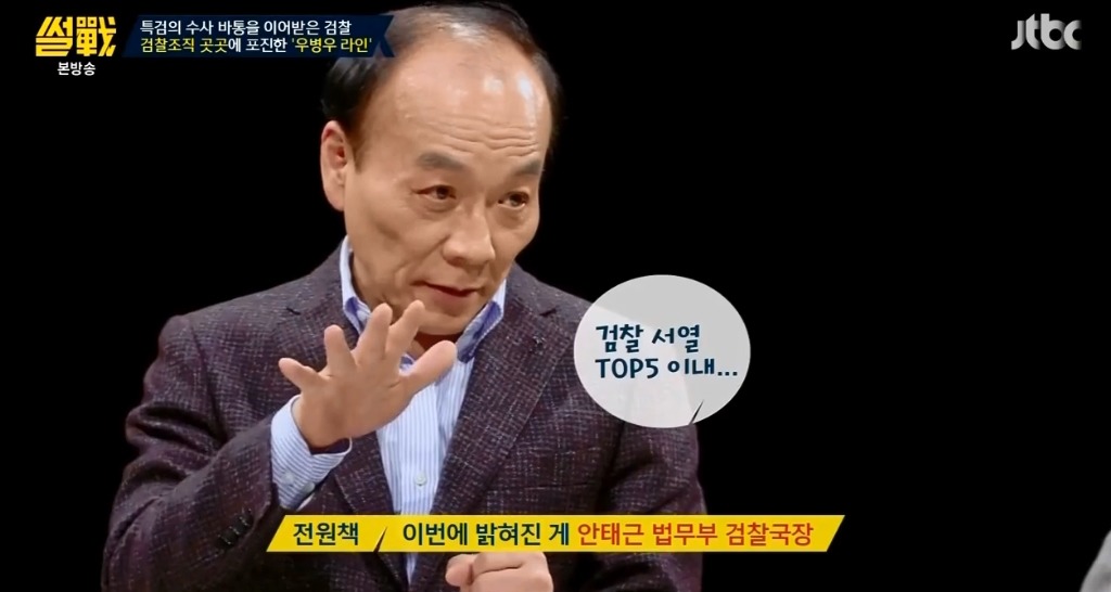 [썰전] 유시민-전원책이 말하는 우병우 수사가 힘든 이유.jpg | 인스티즈