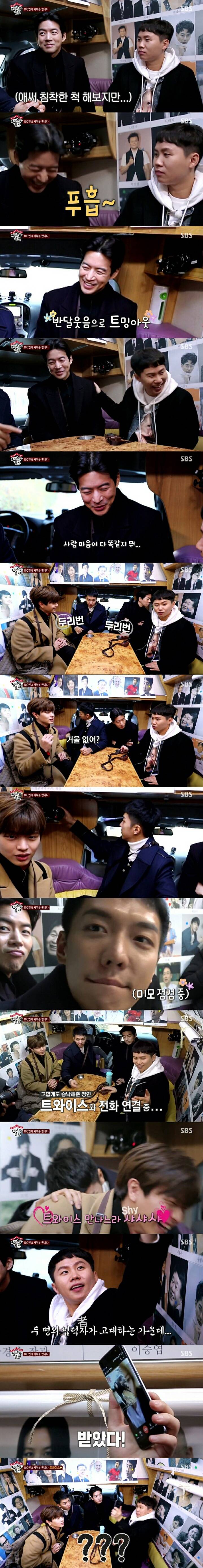 트와이스와 영상통화하는 이승기(집사부일체) | 인스티즈