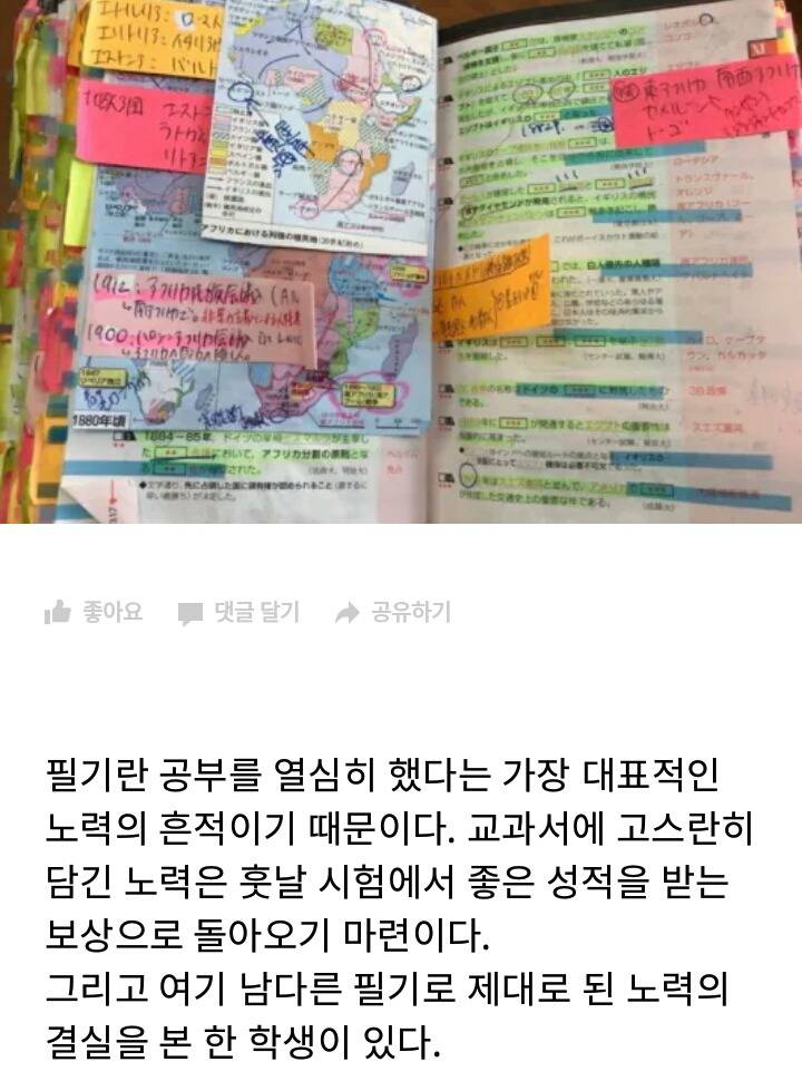 대입시험에서 세계사 만점 받은 학생의 교과서 | 인스티즈