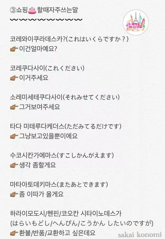 일본 여행 갈 때 필요한 일본어 꿀팁 | 인스티즈