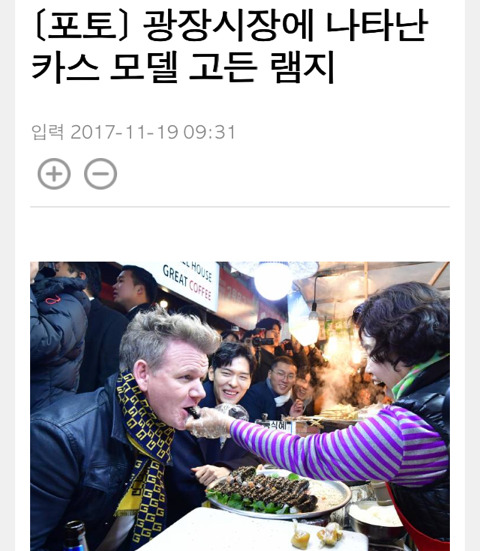 서울 광장시장에서 마약김밥 먹는 세계적 셰프 고든램지 | 인스티즈