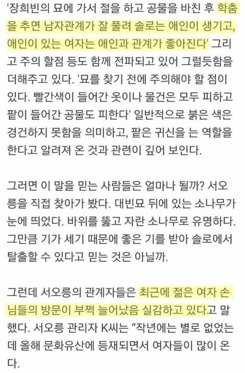 한 때 유명했던 장희빈묘에 관한 속설 (소름주의) | 인스티즈