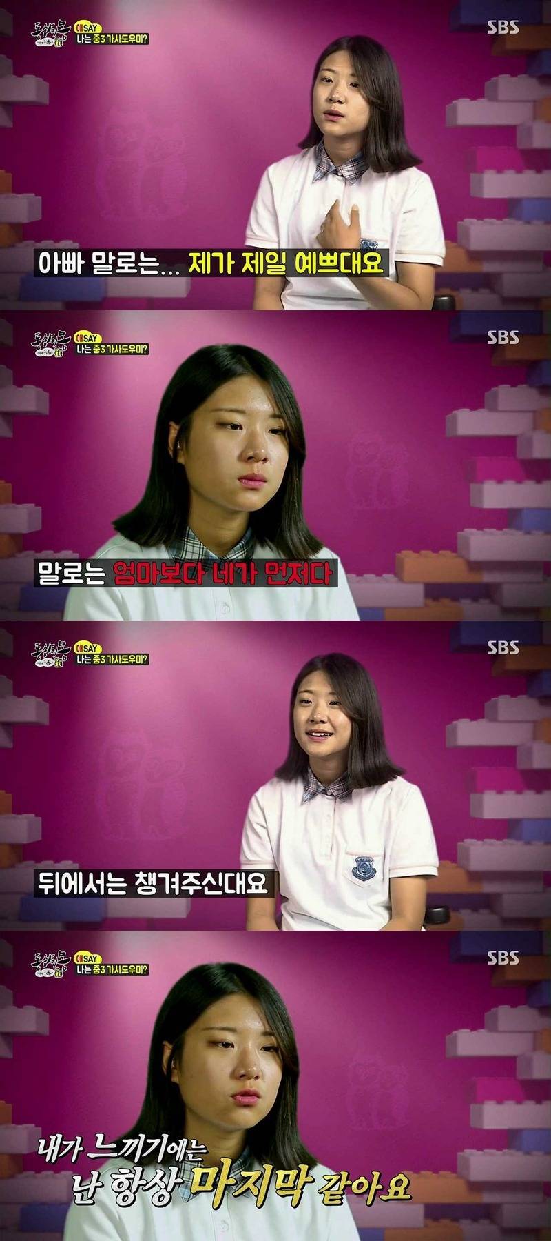 [동상이몽] 34살 군인 아빠와 중학교 3학년 딸.jpg | 인스티즈