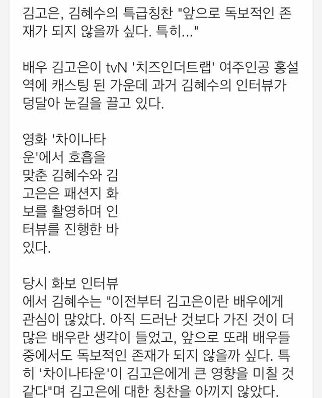전도연 : 김고은이요? 건방져요. 난 신인 때 안그랬어요. (???? 눼?????) | 인스티즈