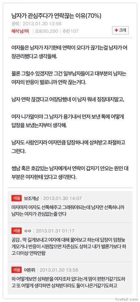 남자가 관심있는 여자에게 연락을 끊는 이유 | 인스티즈