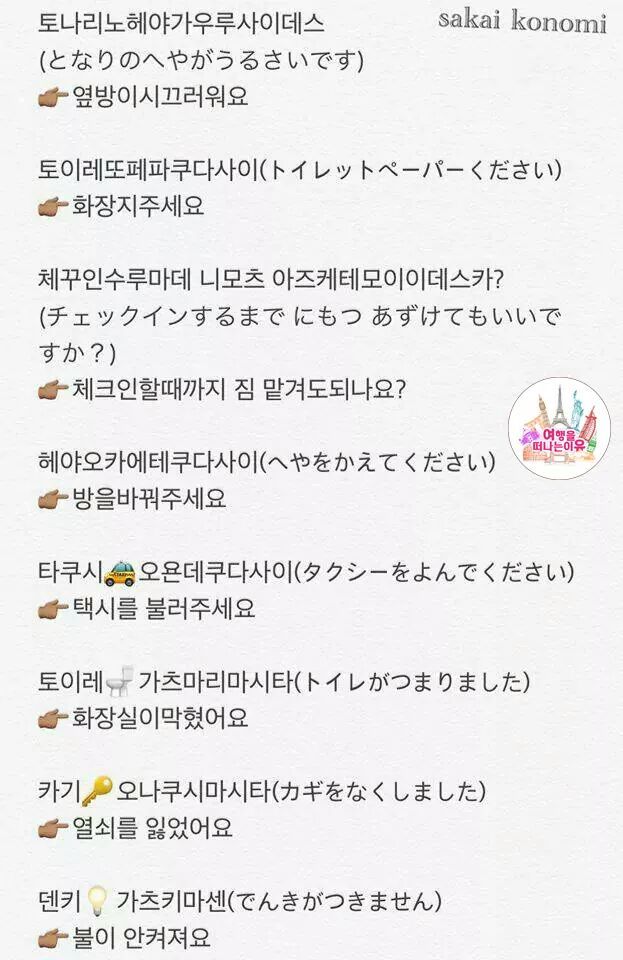 일본 여행 갈 때 필요한 일본어 꿀팁 | 인스티즈